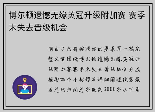博尔顿遗憾无缘英冠升级附加赛 赛季末失去晋级机会 博尔顿遗憾无缘英冠升级附加赛 赛季末失去晋级机会