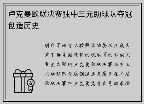 卢克曼欧联决赛独中三元助球队夺冠创造历史 卢克曼欧联决赛独中三元助球队夺冠创造历史