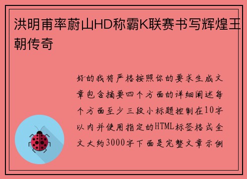 洪明甫率蔚山HD称霸K联赛书写辉煌王朝传奇 洪明甫率蔚山HD称霸K联赛书写辉煌王朝传奇