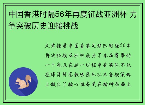 中国香港时隔56年再度征战亚洲杯 力争突破历史迎接挑战 中国香港时隔56年再度征战亚洲杯 力争突破历史迎接挑战