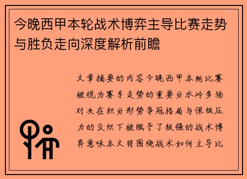今晚西甲本轮战术博弈主导比赛走势与胜负走向深度解析前瞻 今晚西甲本轮战术博弈主导比赛走势与胜负走向深度解析前瞻