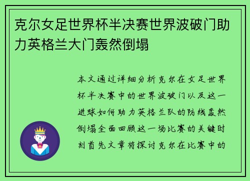 克尔女足世界杯半决赛世界波破门助力英格兰大门轰然倒塌 克尔女足世界杯半决赛世界波破门助力英格兰大门轰然倒塌