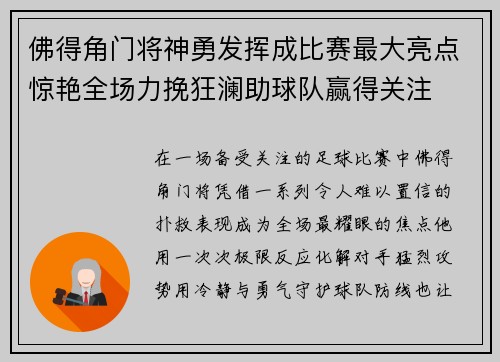 佛得角门将神勇发挥成比赛最大亮点惊艳全场力挽狂澜助球队赢得关注